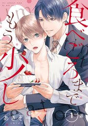 食べごろまでもう少し［ばら売り］