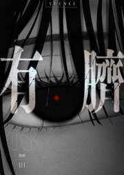 有臍 3
