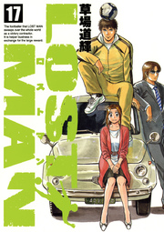 LOST MAN 17