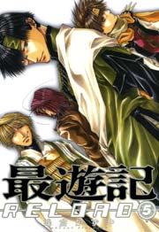 最遊記RELOAD 5巻