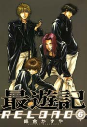 最遊記RELOAD 6巻