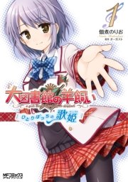 大図書館の羊飼い