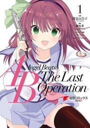 Angel Beats！ -The Last Operation-