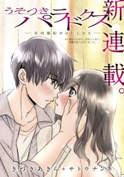 [ハレム]うそつきパラドクス -社内風紀のみだしかた-