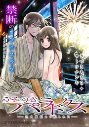 [ハレム]うそつきパラドクス －社内風紀のみだしかた－ 第11話