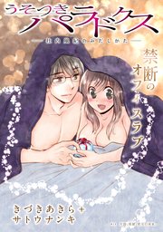 [ハレム]うそつきパラドクス －社内風紀のみだしかた－ 第14話