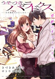 [ハレム]うそつきパラドクス －社内風紀のみだしかた－ 第27話