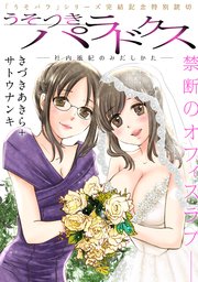 [ハレム]うそつきパラドクス －社内風紀のみだしかた－ 出張版