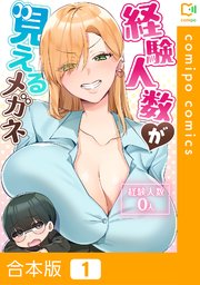 経験人数が見えるメガネ