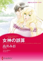 ハーレクインコミックス セット 2023年 vol.768