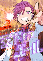 天下のエール