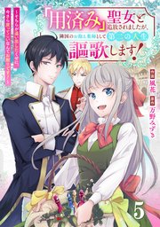 Berry’sFantasy「用済み」聖女と追放されましたが、隣国のお抱え薬師として第二の人生謳歌します！～そちらが追い出したくせに、今さら戻ってこいなんてお断りです！～