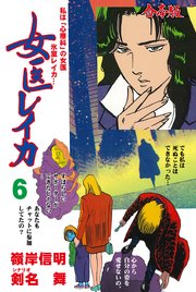 女医レイカ