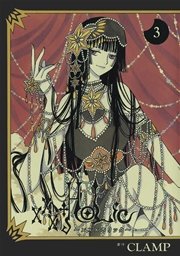 ×××ＨＯＬｉＣ（３）