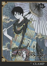 ×××HOLiC（16）