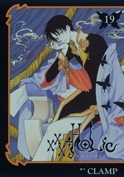 ×××HOLiC（19）