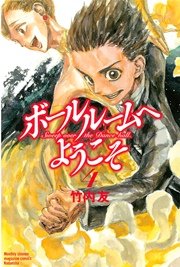 ボールルームへようこそ（4）