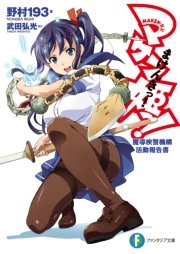マケン姫っ！