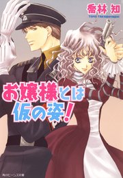 （マ）シリーズビーンズ文庫版