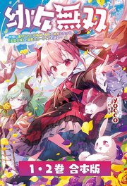 幼女無双～仲間に裏切られた召喚師、魔族の幼女になって【英霊召喚】で溺愛スローライフを送る～
