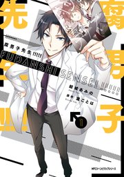腐男子先生!!!!!