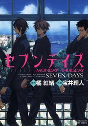 セブンデイズ MONDAY→THURSDAY