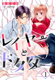 レイヤーとドクター