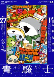 青騎士　第27号