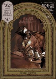 青騎士　第32号