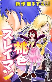 ホラー シルキー 桃色スレイマン story02