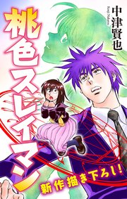 ホラー シルキー 桃色スレイマン story03