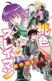 ホラー シルキー 桃色スレイマン story04