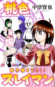 ホラー シルキー 桃色スレイマン story05