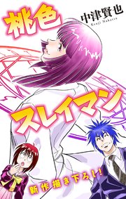 ホラー シルキー 桃色スレイマン story06