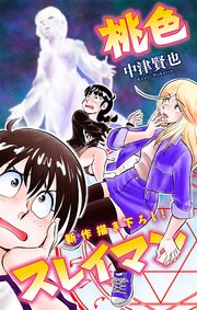 ホラー シルキー 桃色スレイマン story07