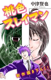 ホラー シルキー 桃色スレイマン story08