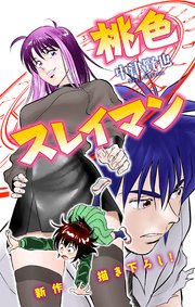 ホラー シルキー 桃色スレイマン story09