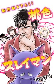 ホラー シルキー 桃色スレイマン story11