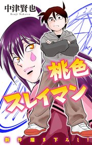 ホラー シルキー 桃色スレイマン story12