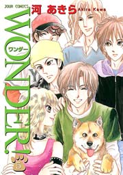 WONDER! 5巻