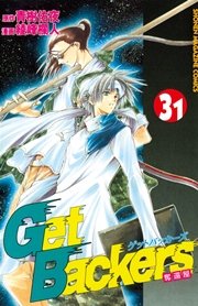 GetBackers－奪還屋－（31）