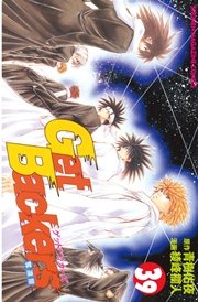 GetBackers－奪還屋－（39）