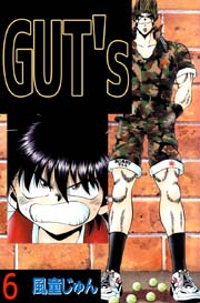 GUT’s 6巻