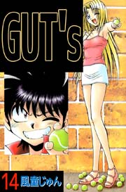 GUT’s 14巻