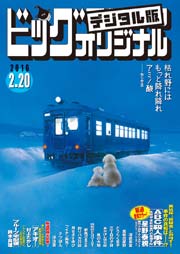 ビッグコミックオリジナル
