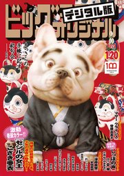 ビッグコミックオリジナル 2022年2号（2022年1月4日発売)