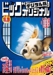 ビッグコミックオリジナル 2016年20号(2016年10月5日発売)