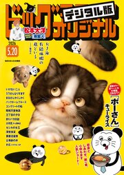 ビッグコミックオリジナル　2026年10号（2026年5月2日発売)