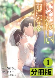 いつか優しい雨になる