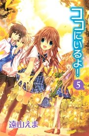 ココにいるよ！（5）